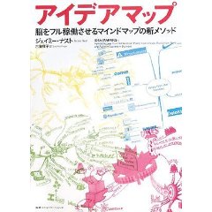 idea-mapping-book-in-japanese-2